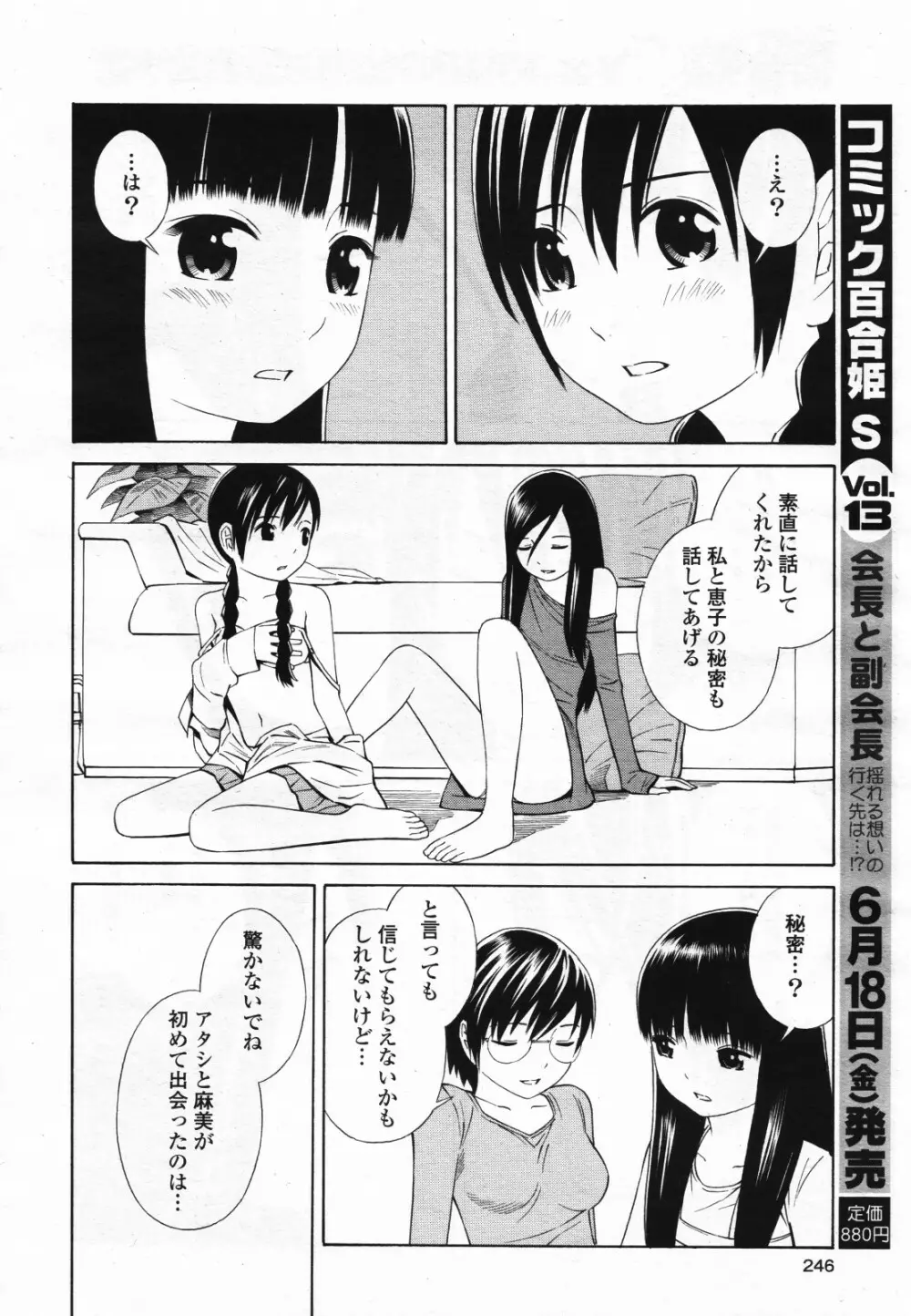 コミック百合姫S vol.12 247ページ