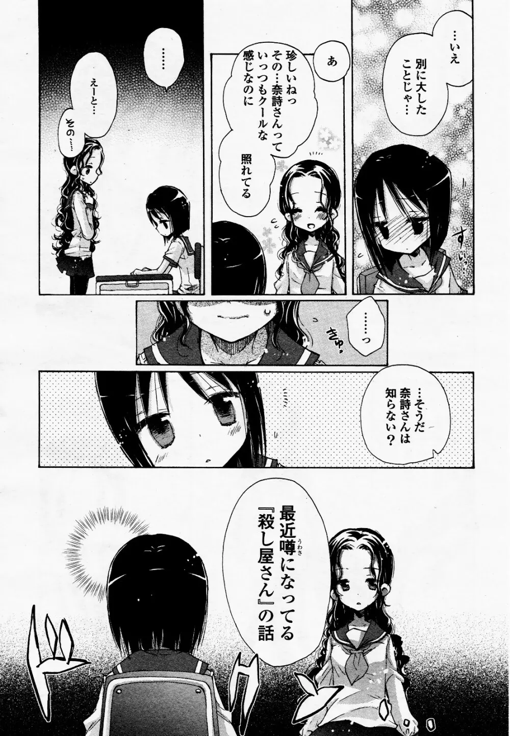 コミック百合姫S vol.12 25ページ