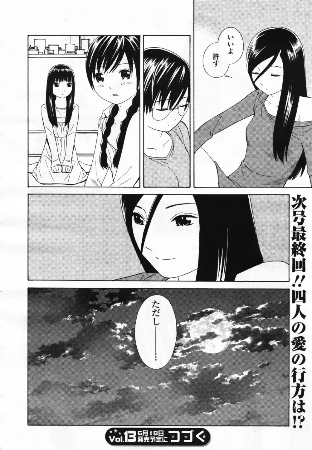 コミック百合姫S vol.12 255ページ