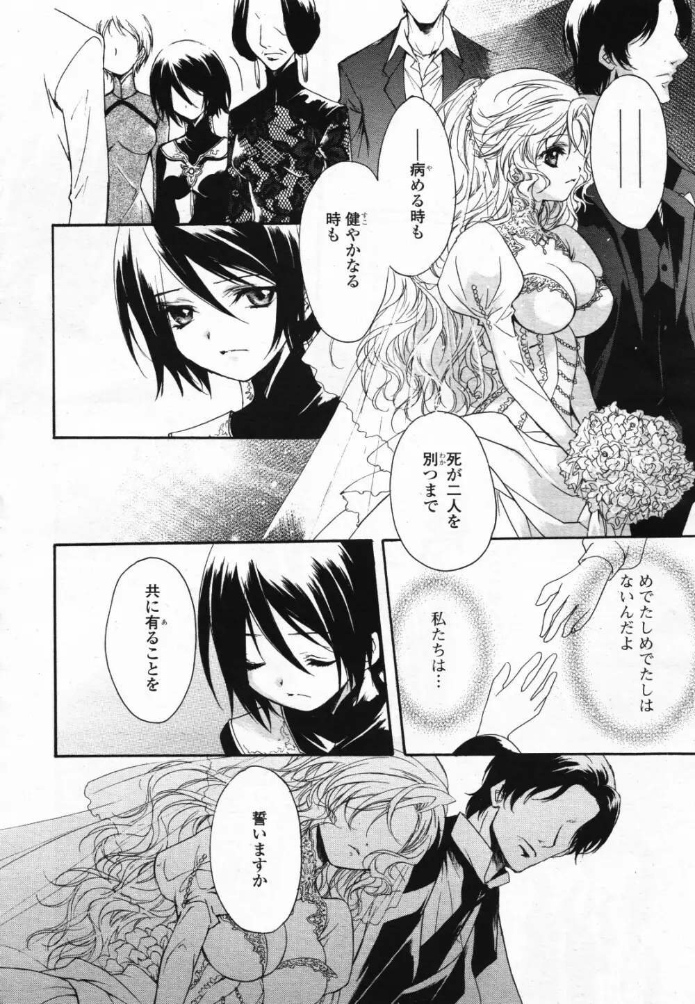 コミック百合姫S vol.12 267ページ