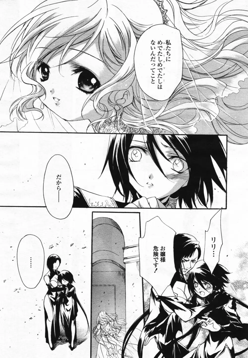 コミック百合姫S vol.12 280ページ