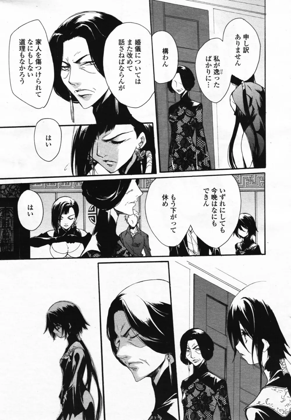 コミック百合姫S vol.12 282ページ