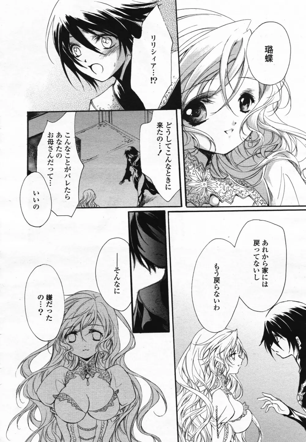 コミック百合姫S vol.12 285ページ