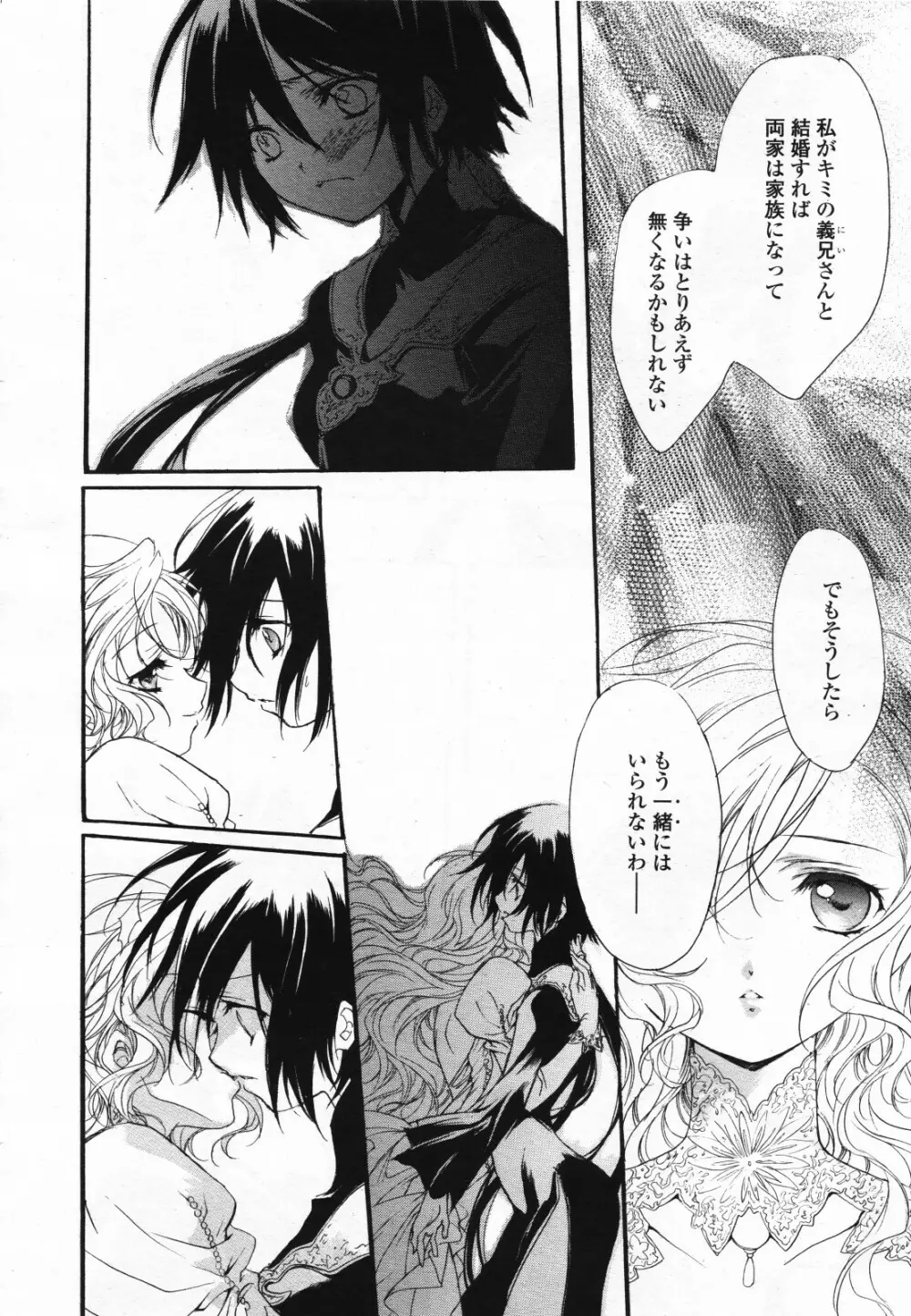 コミック百合姫S vol.12 287ページ