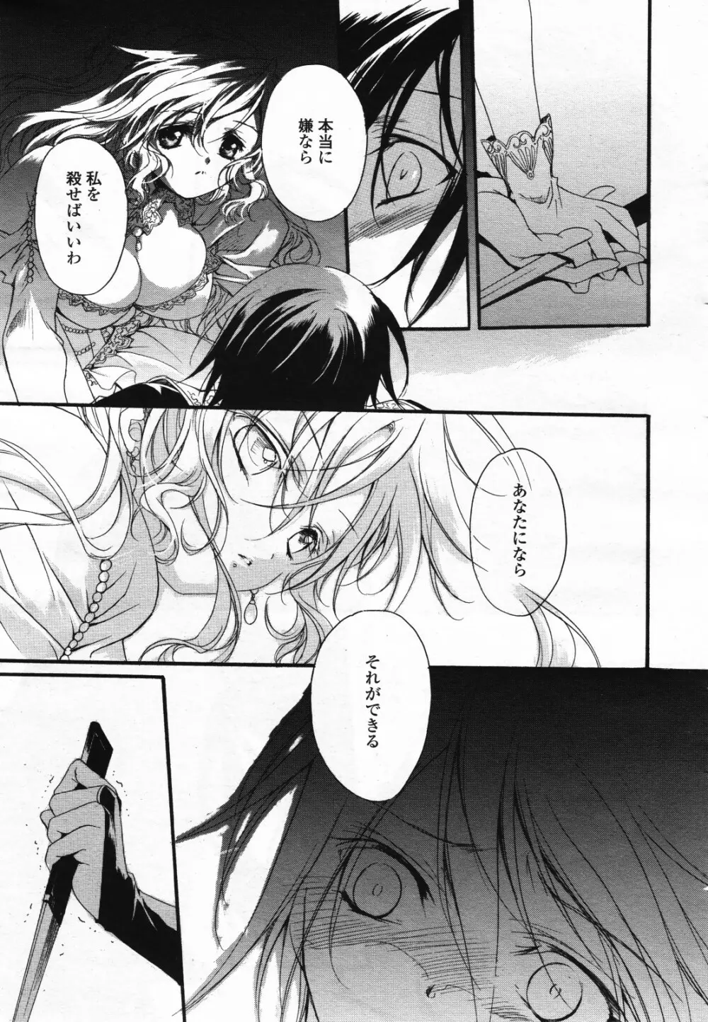 コミック百合姫S vol.12 292ページ