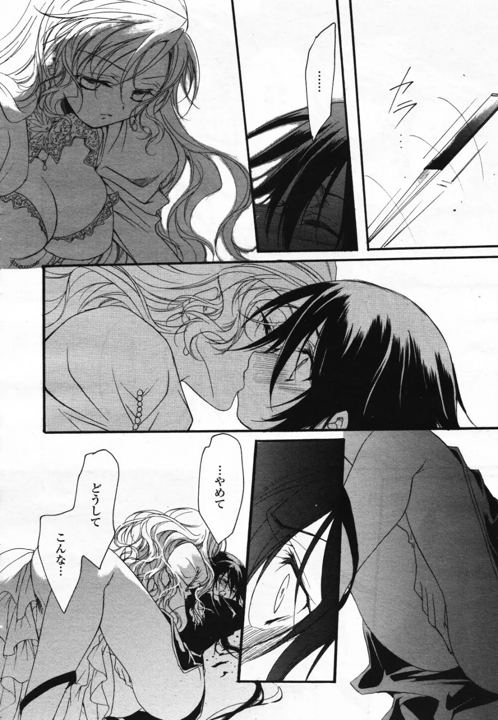 コミック百合姫S vol.12 293ページ