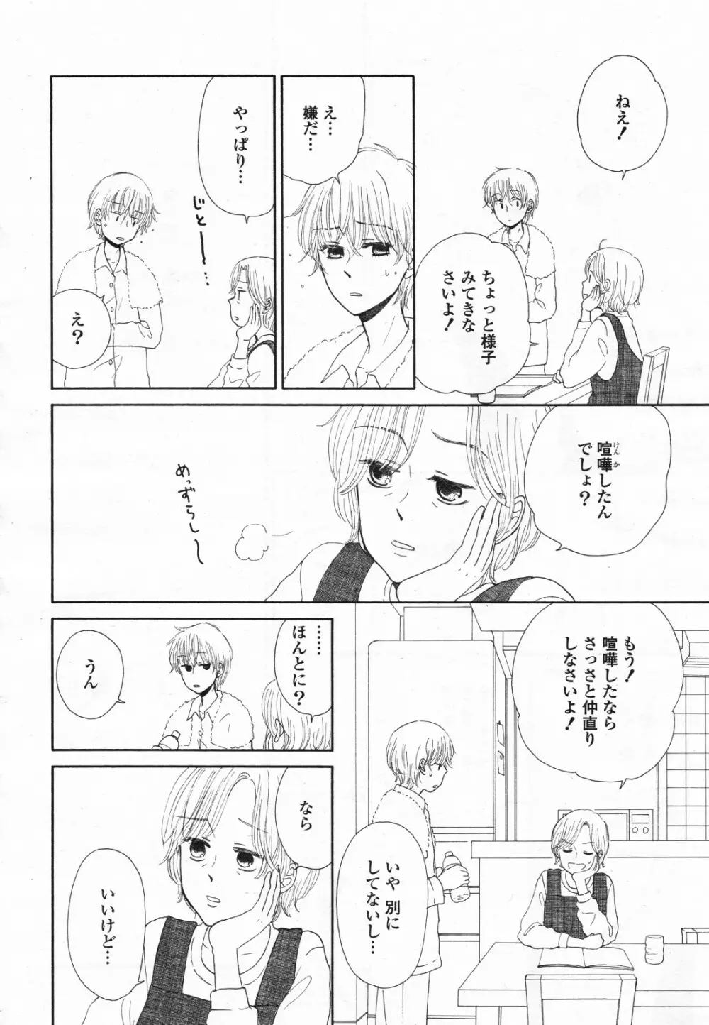 コミック百合姫S vol.12 303ページ