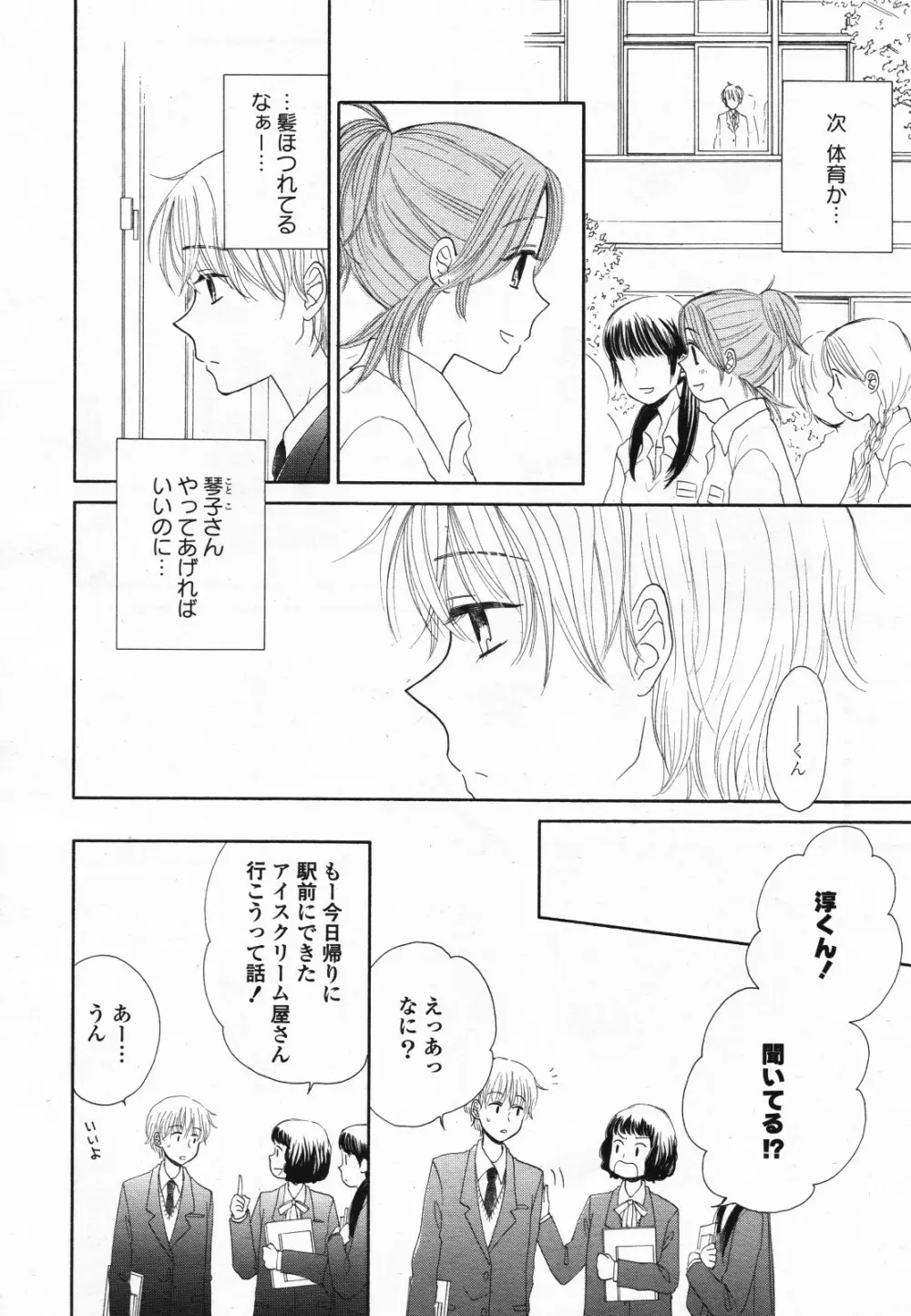 コミック百合姫S vol.12 307ページ