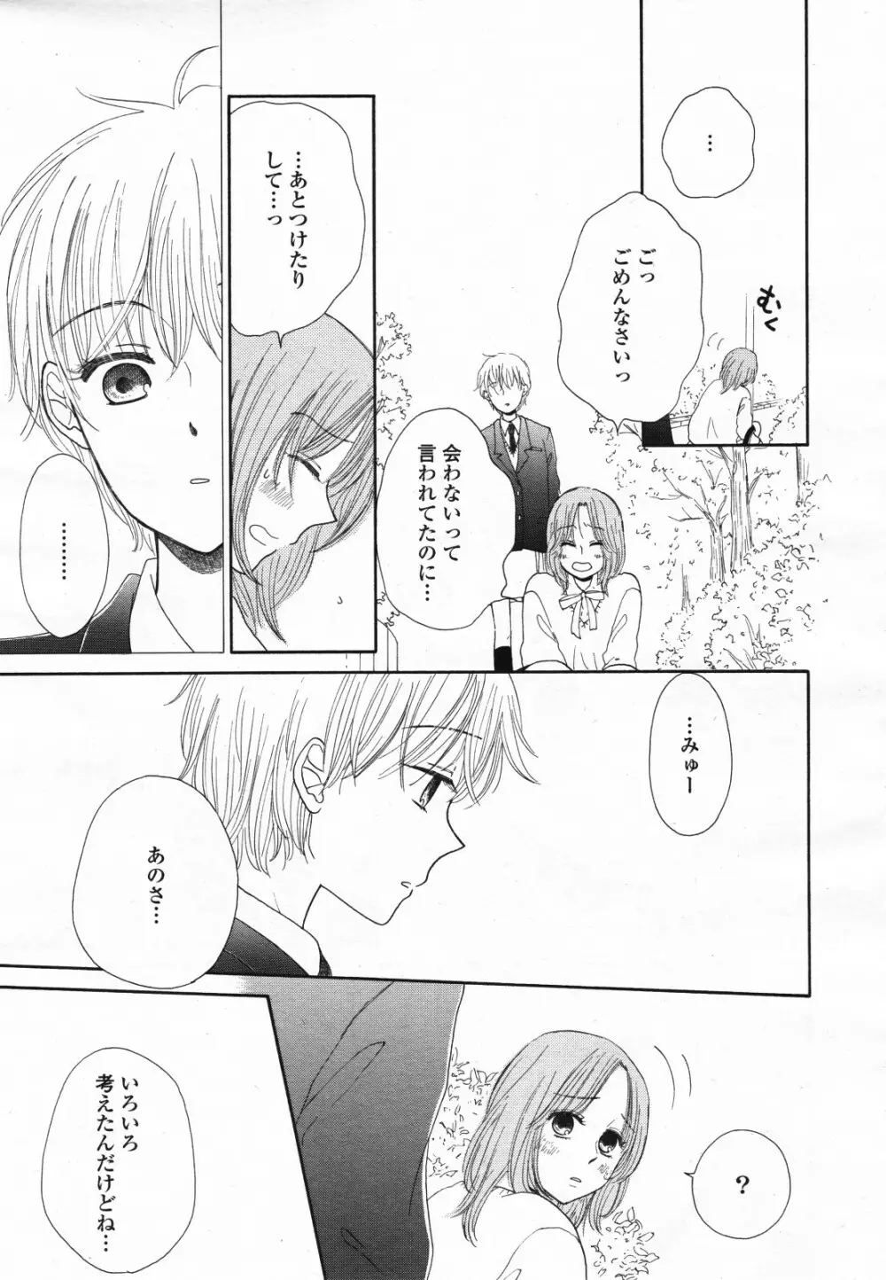 コミック百合姫S vol.12 314ページ