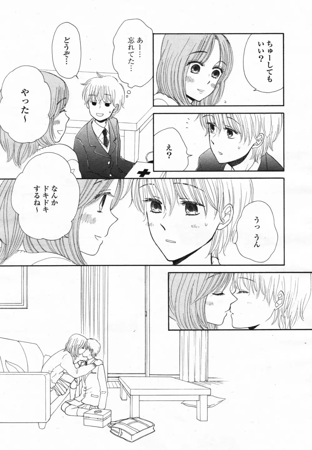 コミック百合姫S vol.12 318ページ