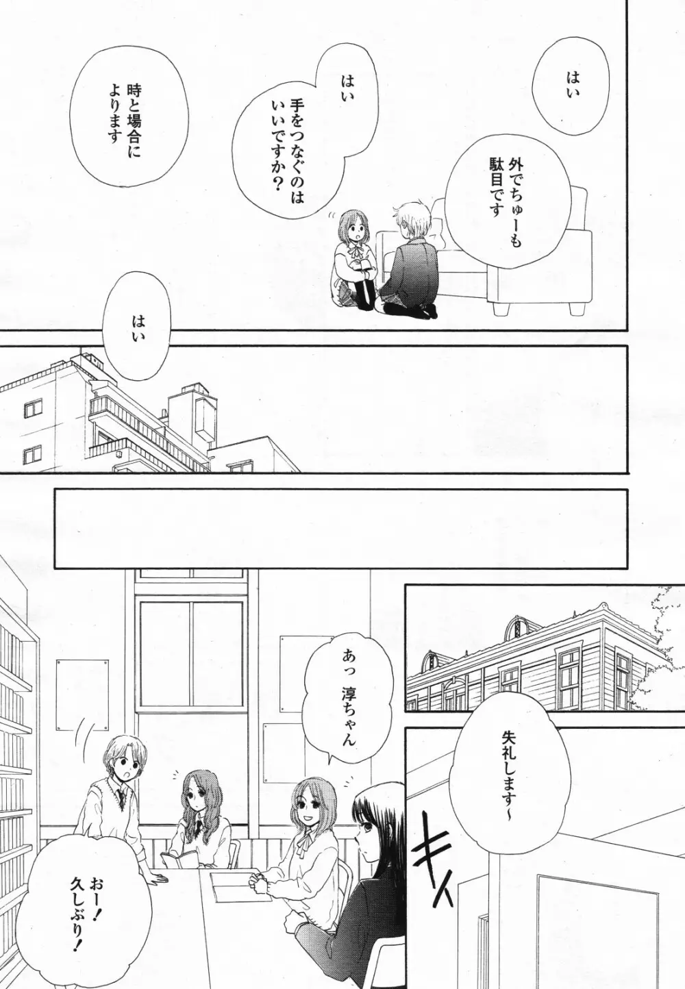 コミック百合姫S vol.12 320ページ