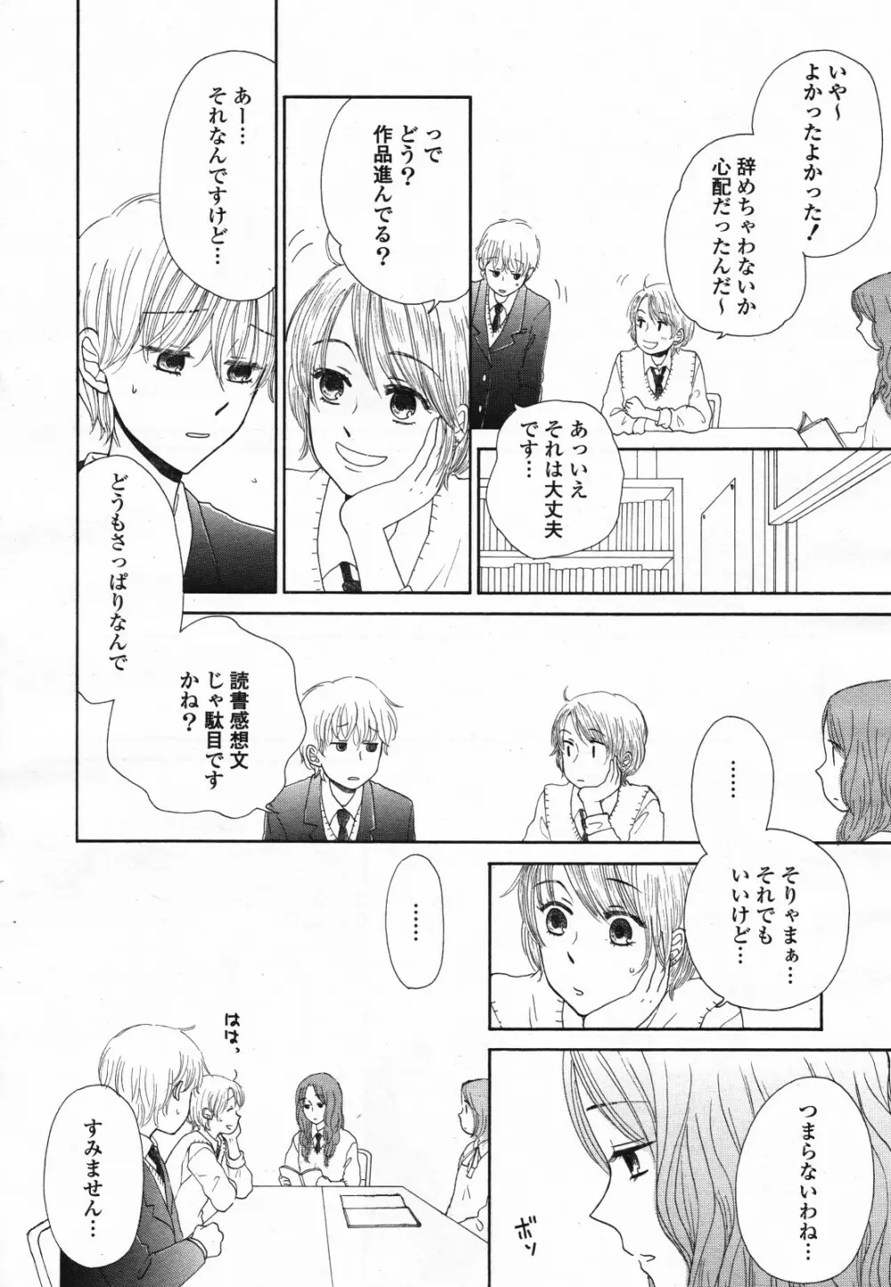 コミック百合姫S vol.12 321ページ