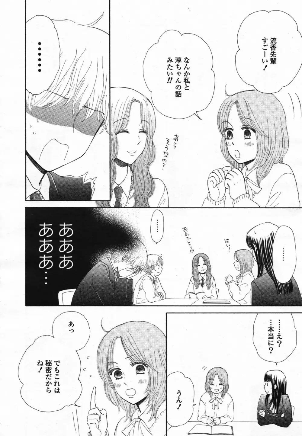 コミック百合姫S vol.12 323ページ