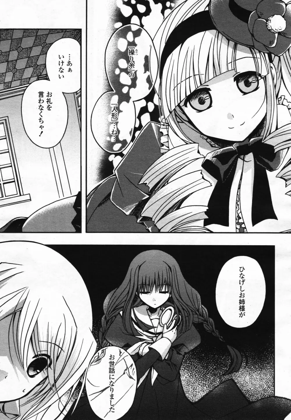 コミック百合姫S vol.12 330ページ