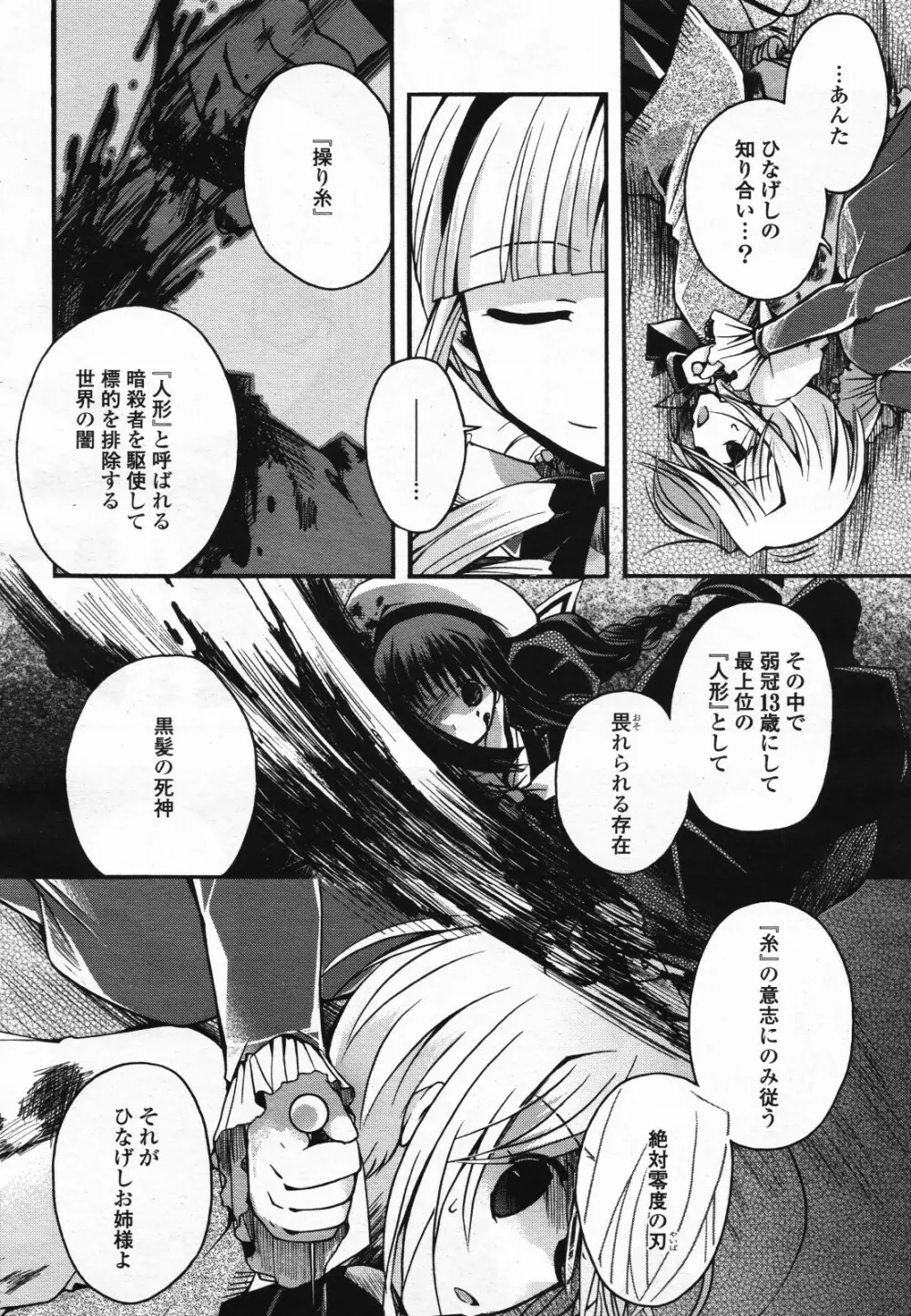 コミック百合姫S vol.12 331ページ