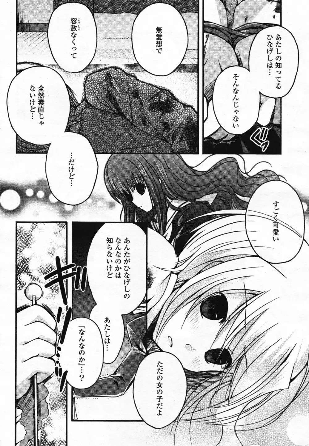 コミック百合姫S vol.12 333ページ