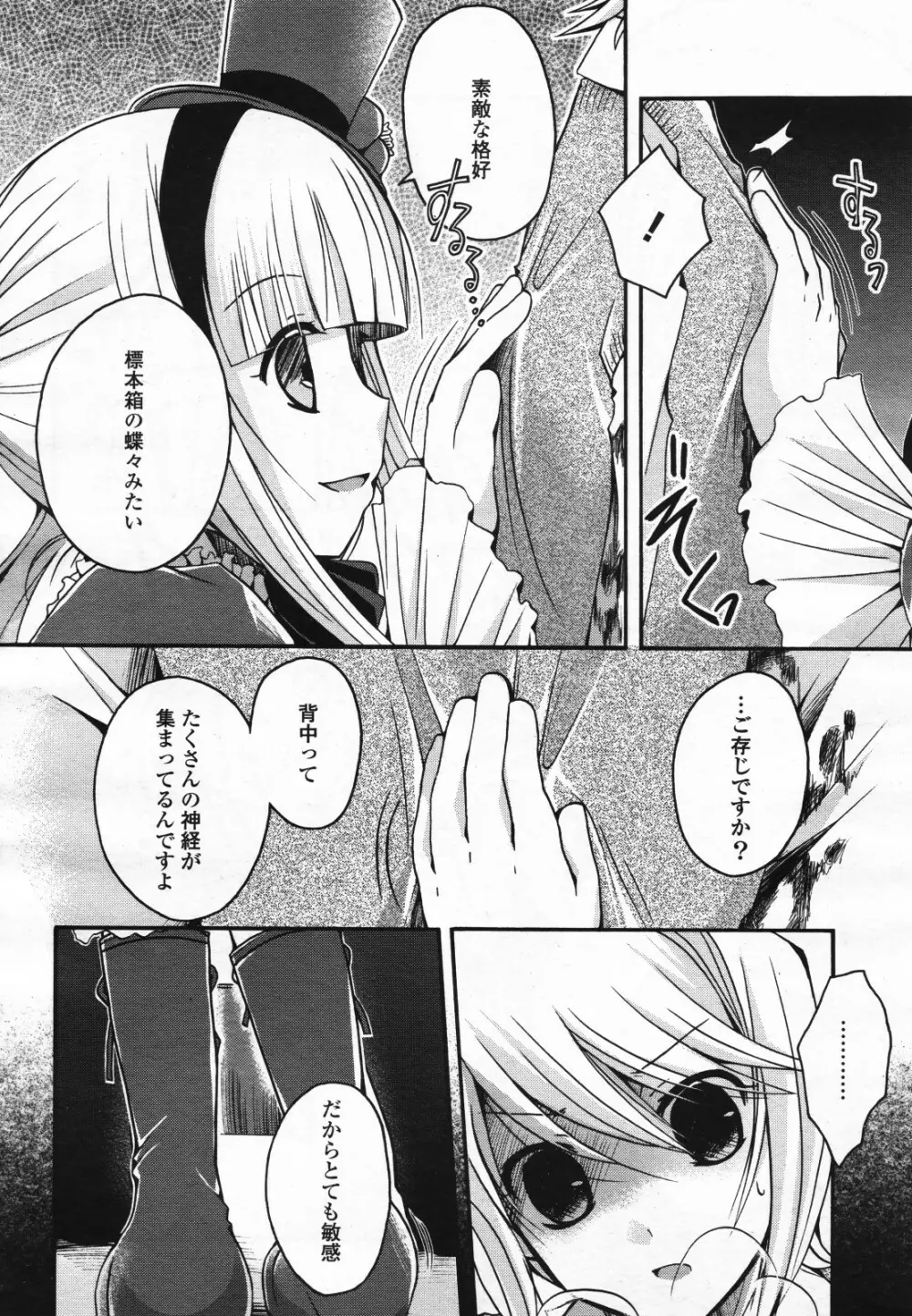 コミック百合姫S vol.12 337ページ