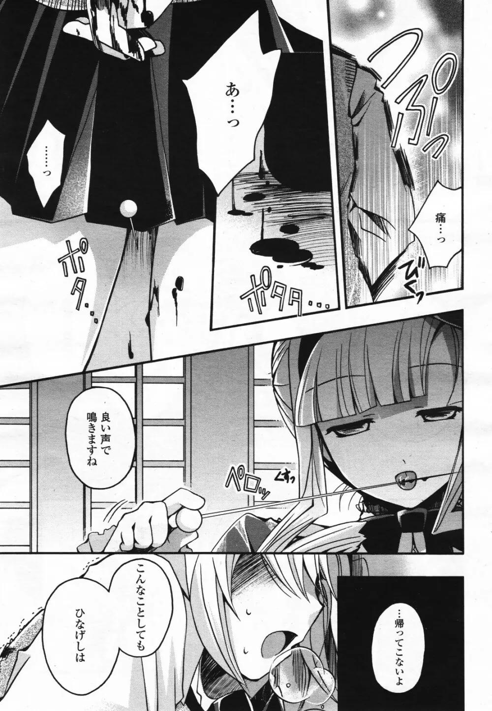 コミック百合姫S vol.12 342ページ