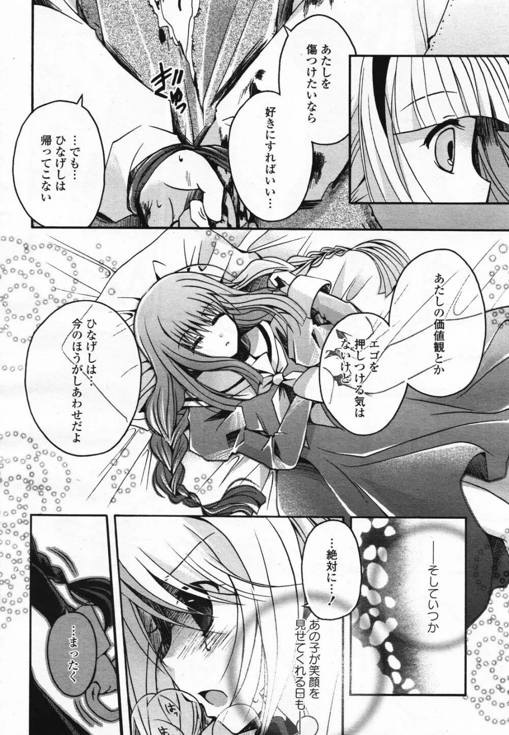 コミック百合姫S vol.12 343ページ