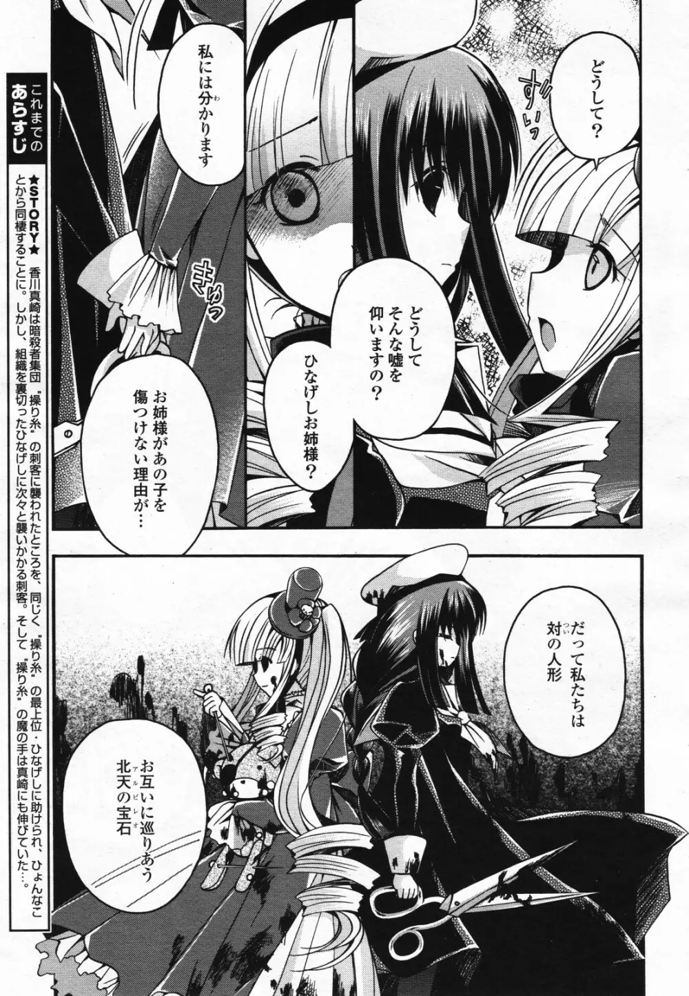 コミック百合姫S vol.12 348ページ