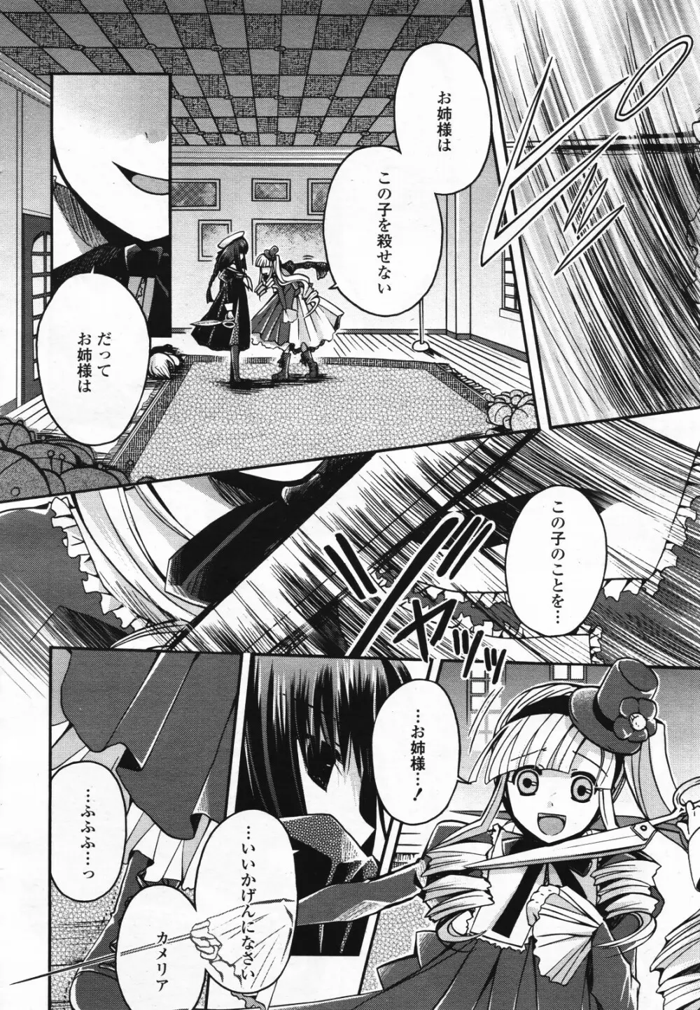 コミック百合姫S vol.12 349ページ