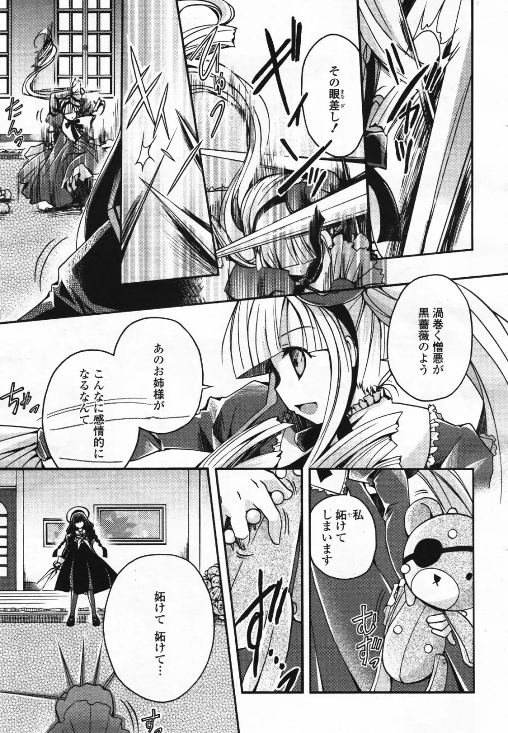 コミック百合姫S vol.12 350ページ