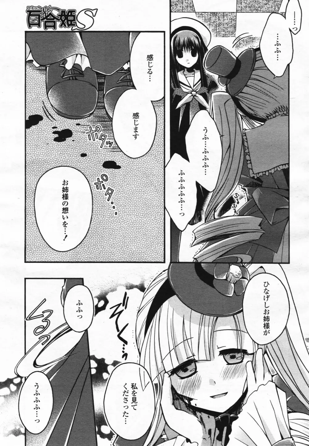 コミック百合姫S vol.12 354ページ