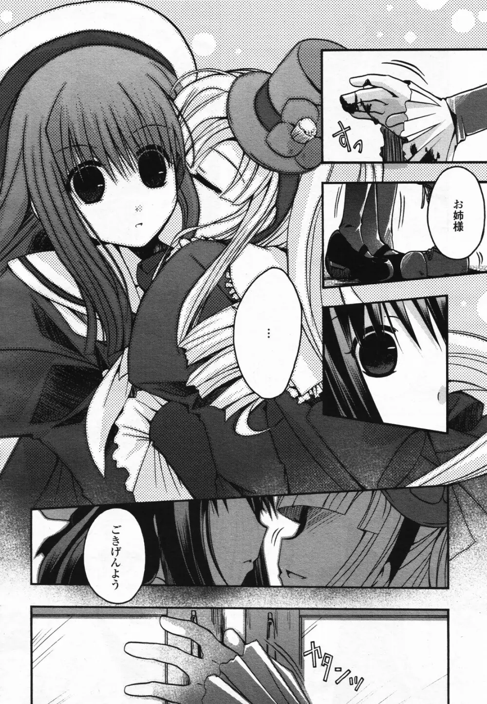 コミック百合姫S vol.12 355ページ