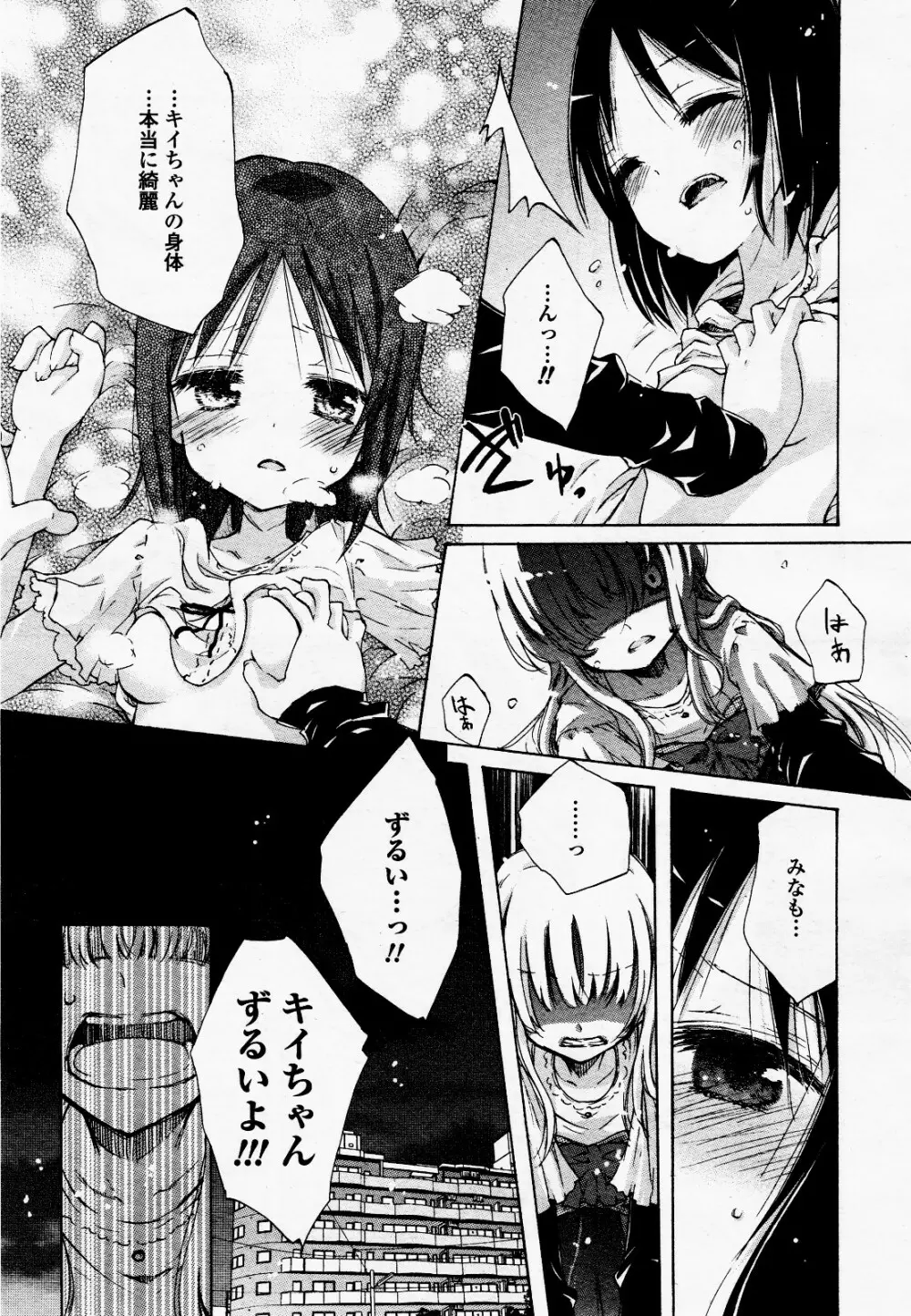 コミック百合姫S vol.12 36ページ