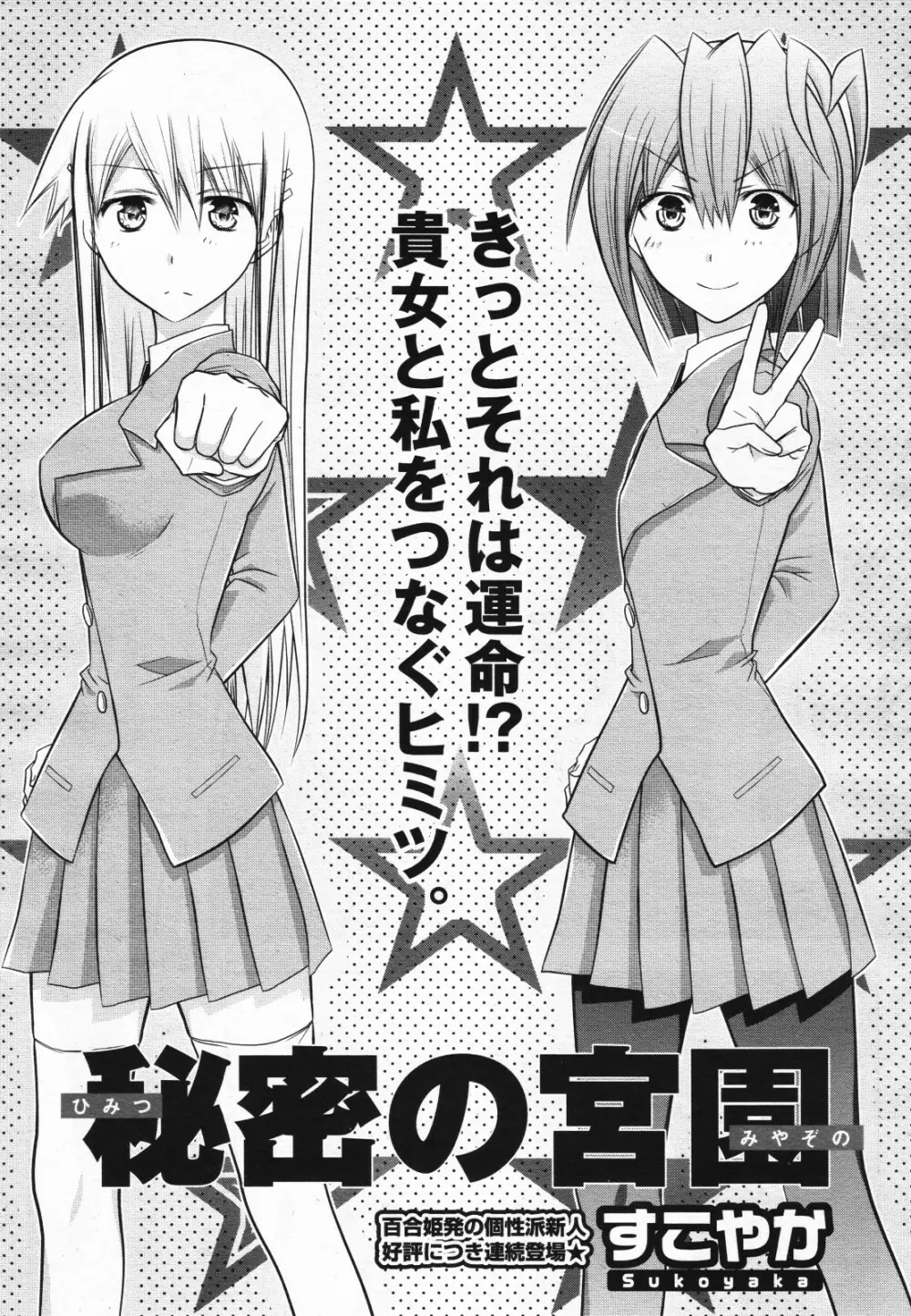 コミック百合姫S vol.12 360ページ