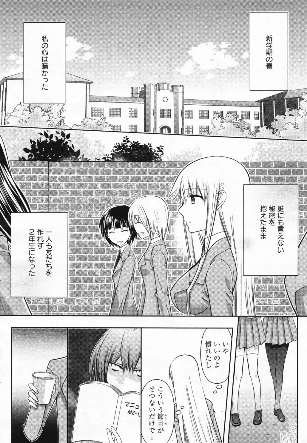 コミック百合姫S vol.12 361ページ