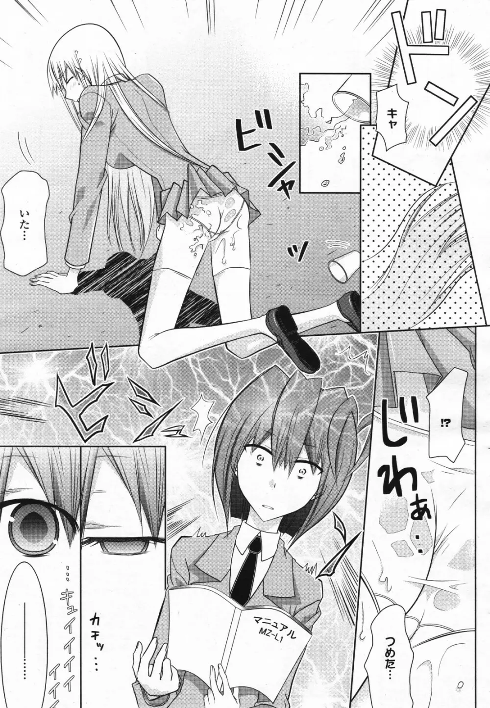 コミック百合姫S vol.12 362ページ