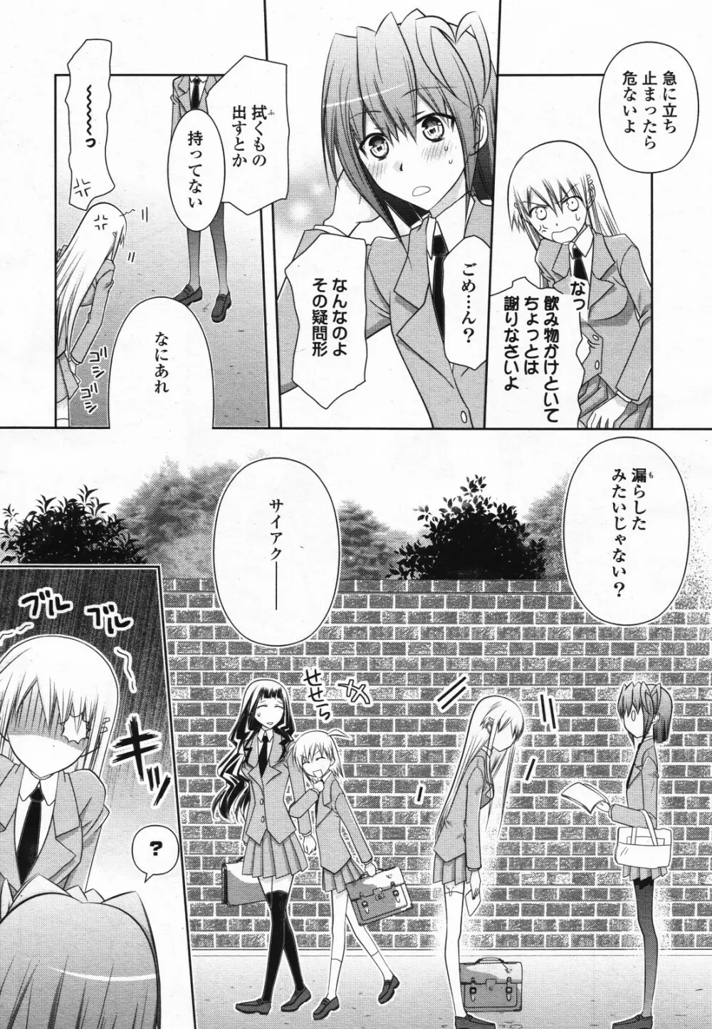 コミック百合姫S vol.12 363ページ