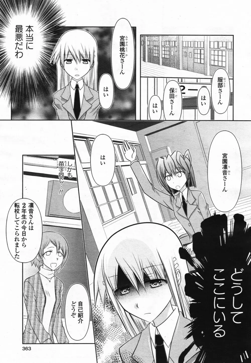 コミック百合姫S vol.12 364ページ