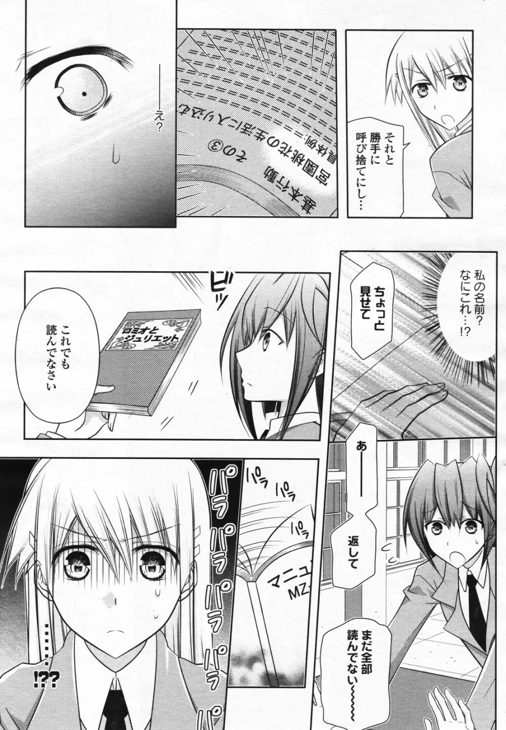 コミック百合姫S vol.12 366ページ