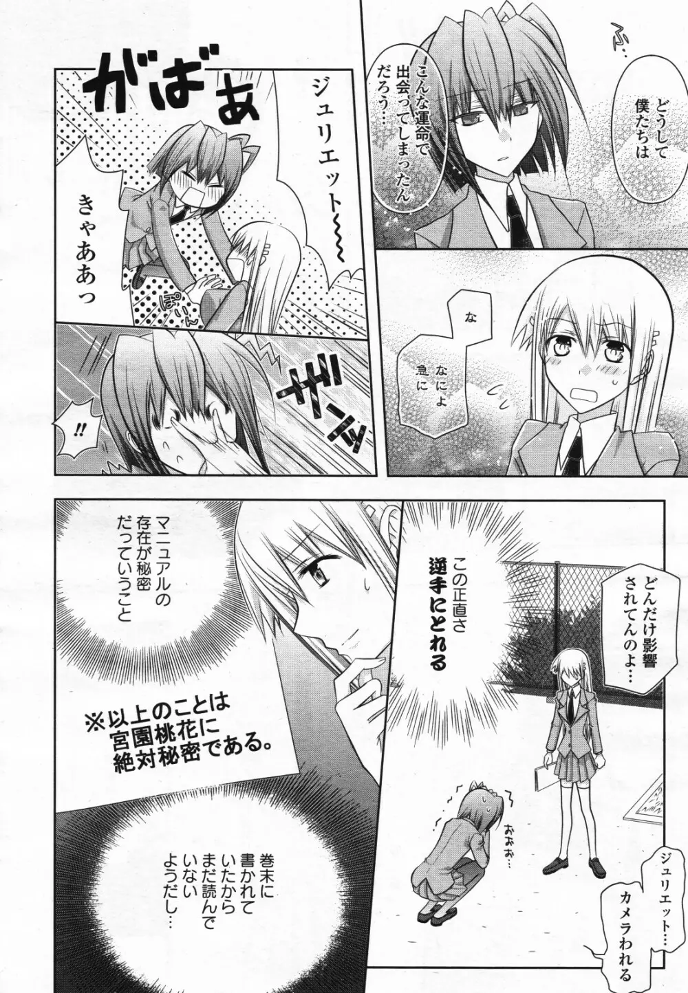 コミック百合姫S vol.12 369ページ