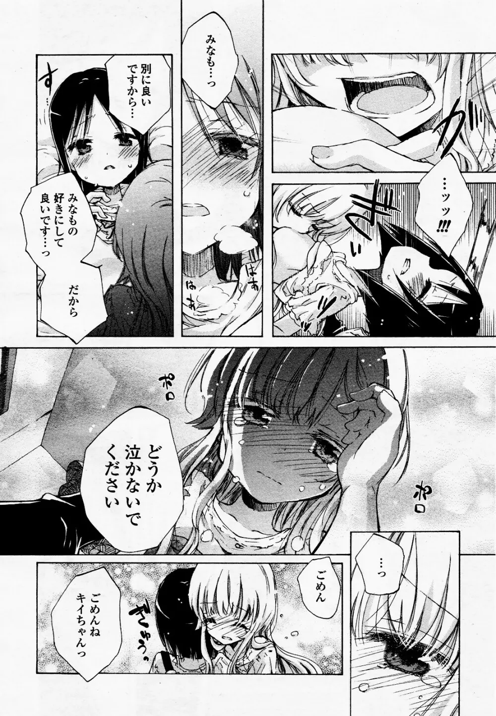 コミック百合姫S vol.12 37ページ