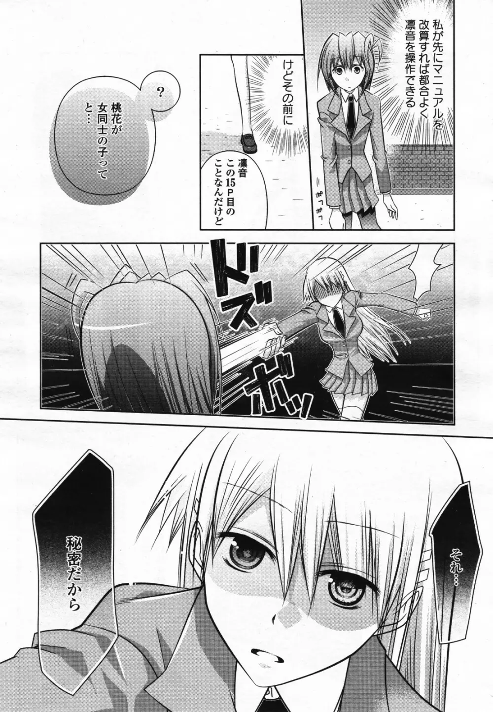 コミック百合姫S vol.12 370ページ