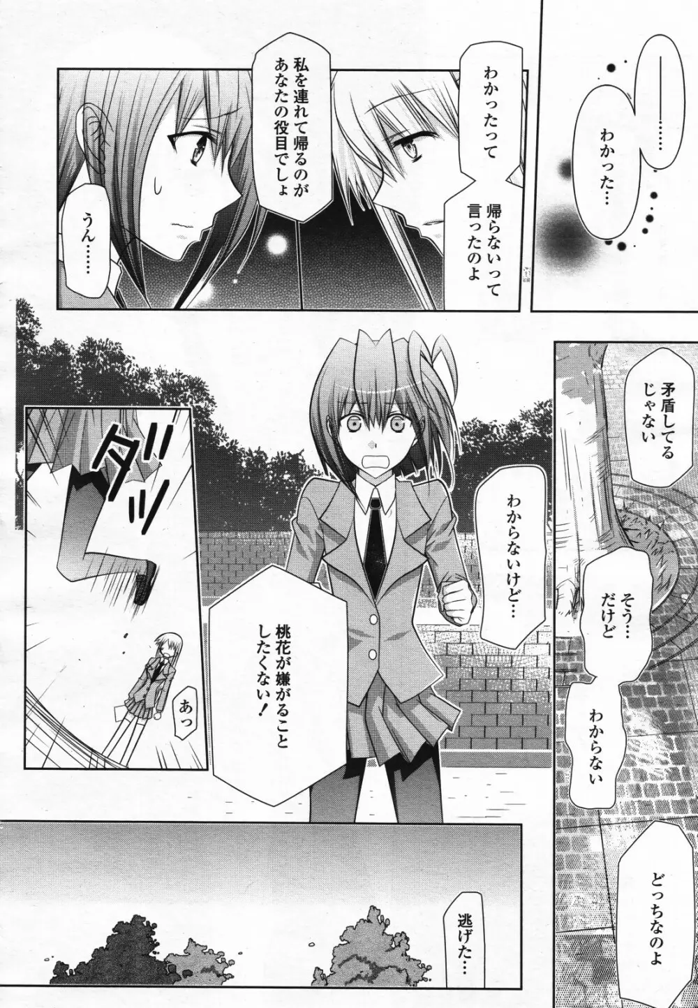 コミック百合姫S vol.12 373ページ