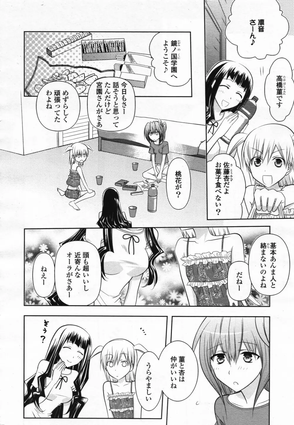 コミック百合姫S vol.12 375ページ