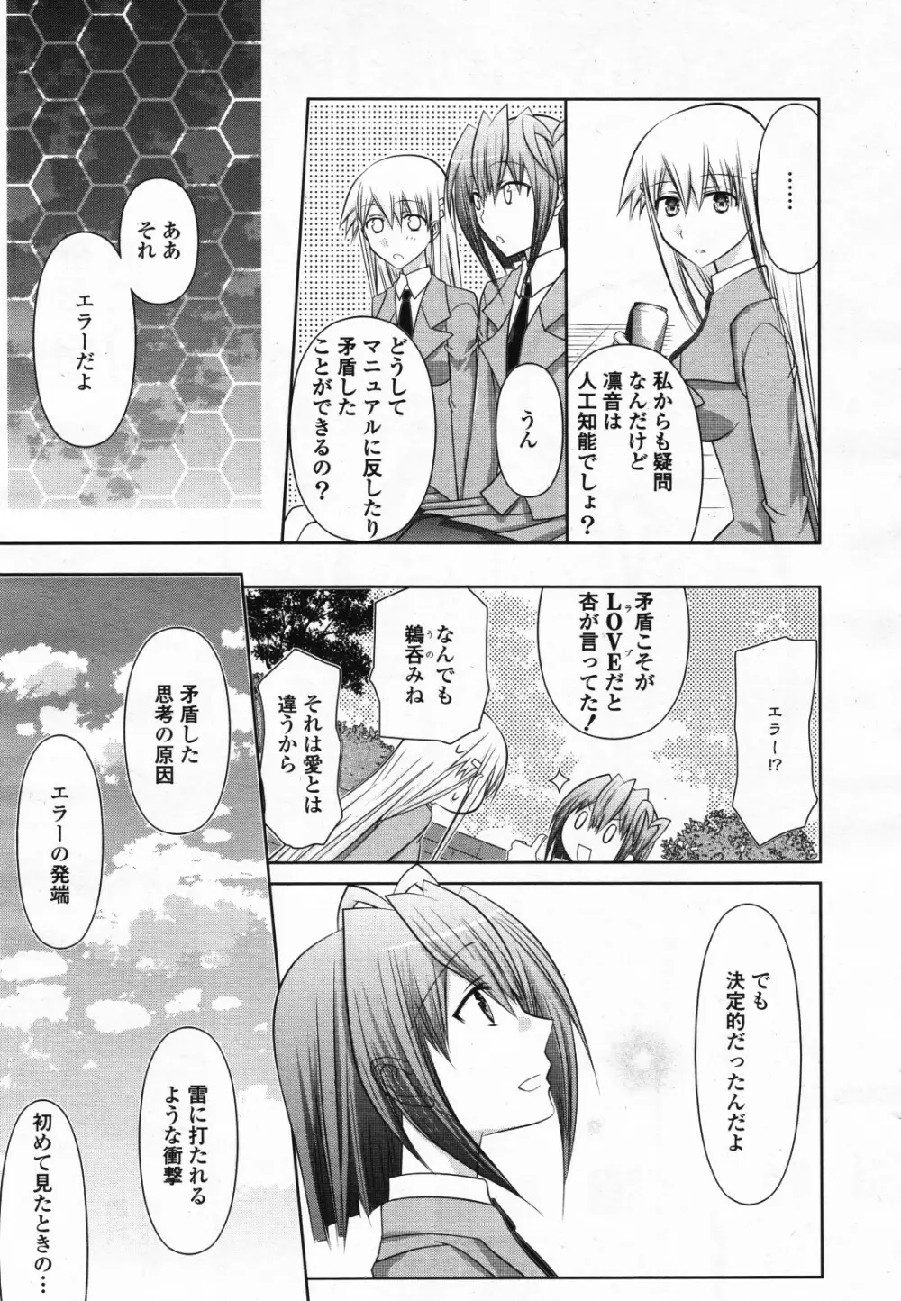 コミック百合姫S vol.12 382ページ