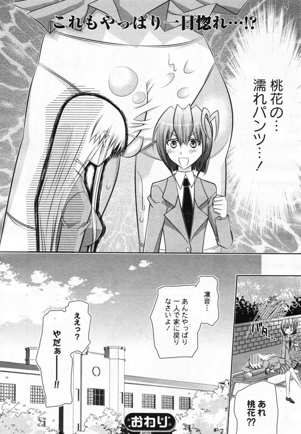 コミック百合姫S vol.12 383ページ