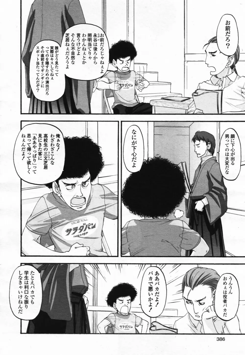 コミック百合姫S vol.12 387ページ