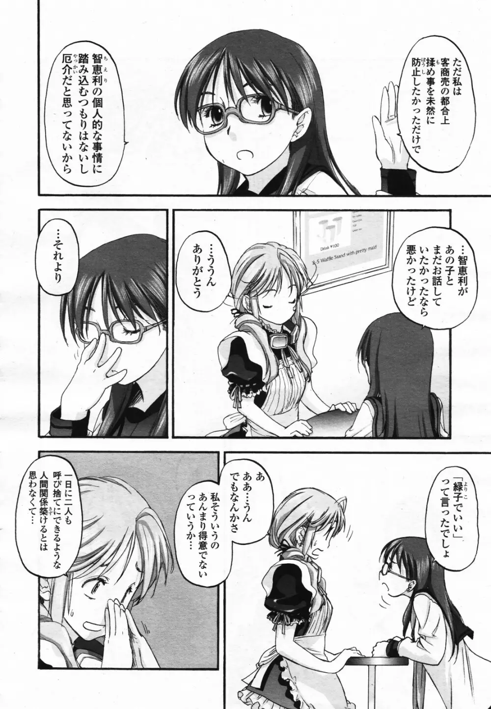 コミック百合姫S vol.12 389ページ