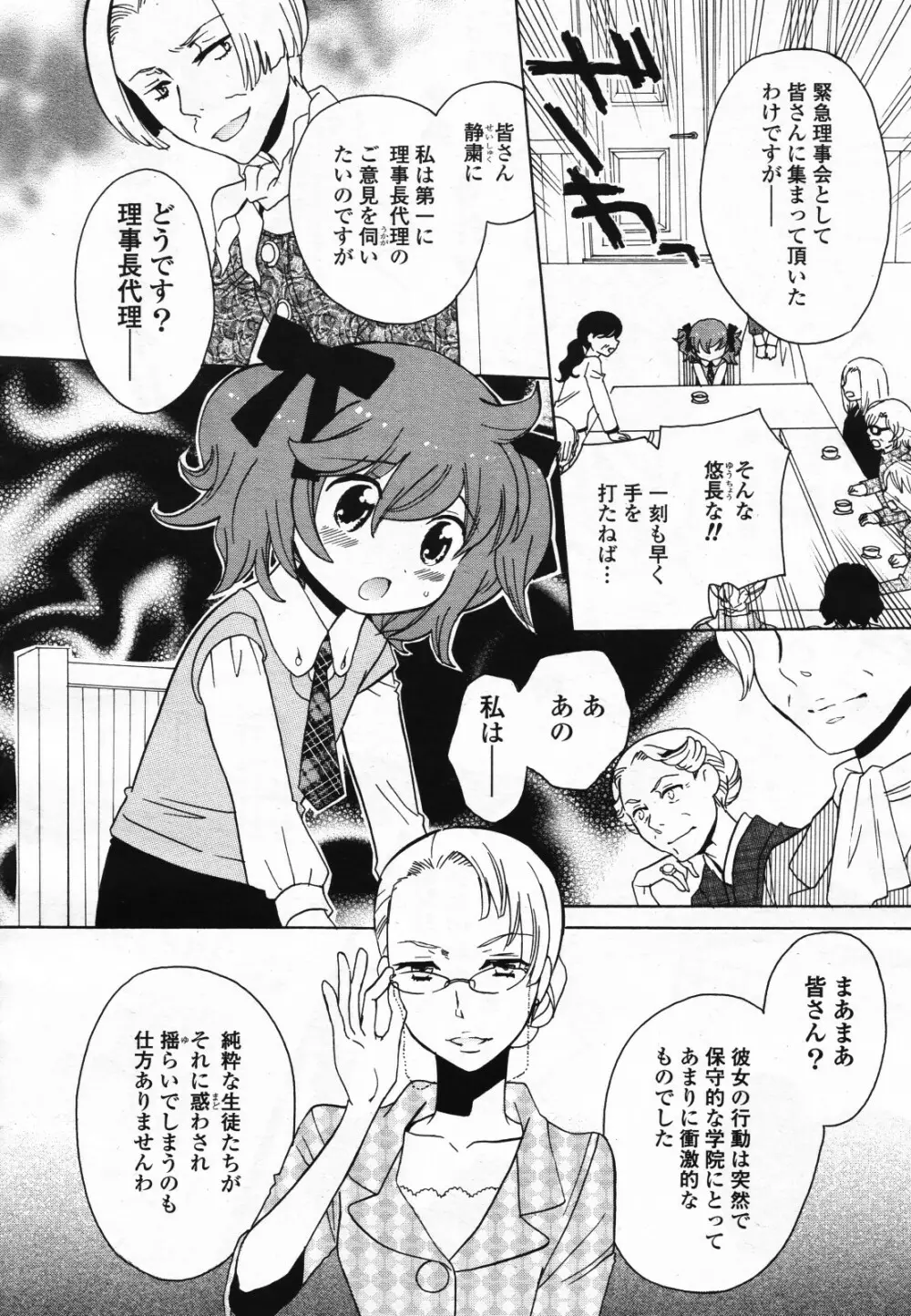 コミック百合姫S vol.12 403ページ