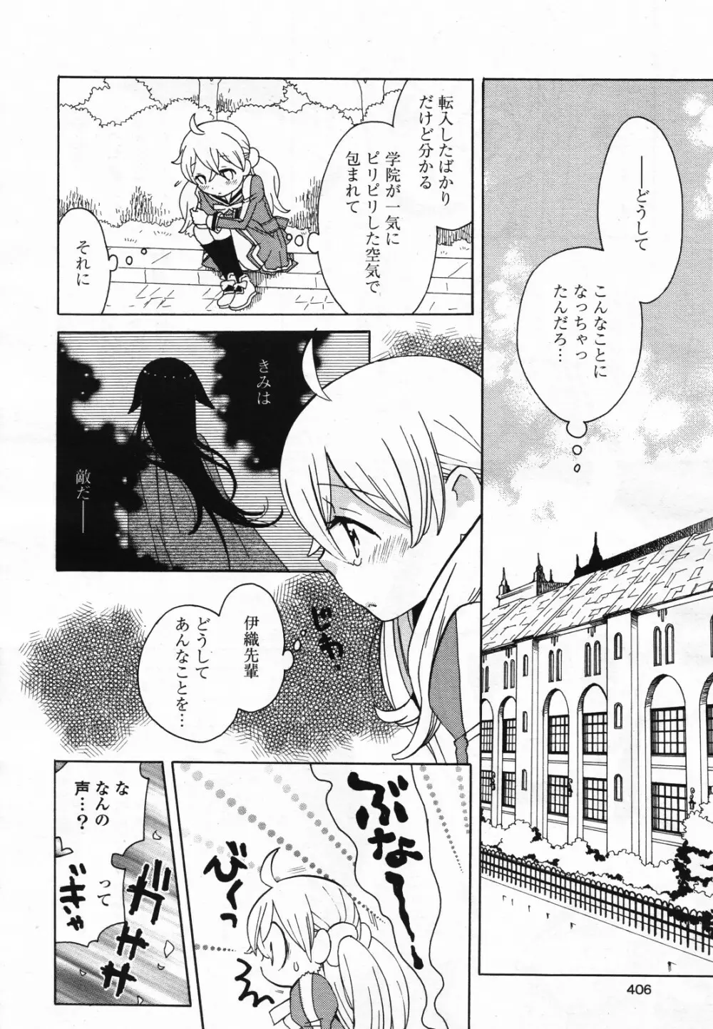 コミック百合姫S vol.12 407ページ