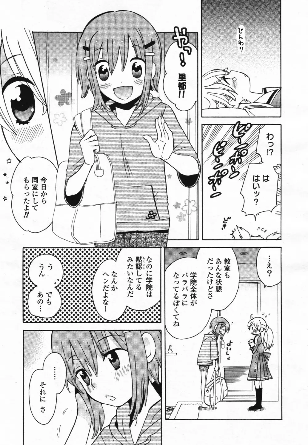 コミック百合姫S vol.12 412ページ