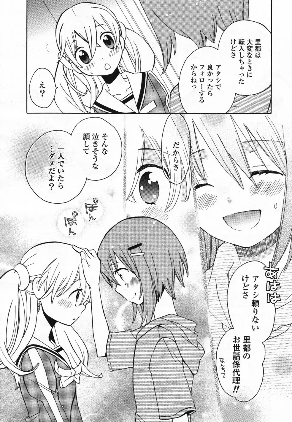 コミック百合姫S vol.12 413ページ