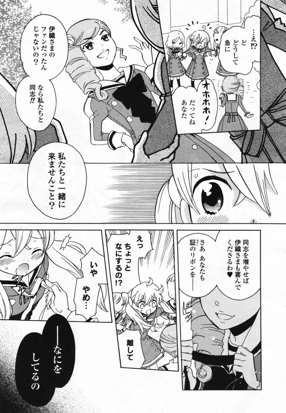 コミック百合姫S vol.12 416ページ