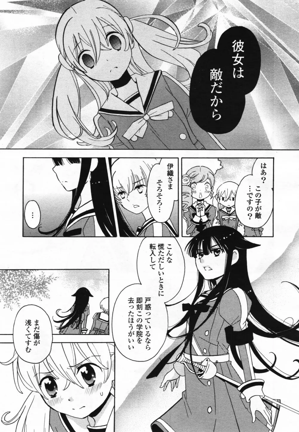 コミック百合姫S vol.12 418ページ